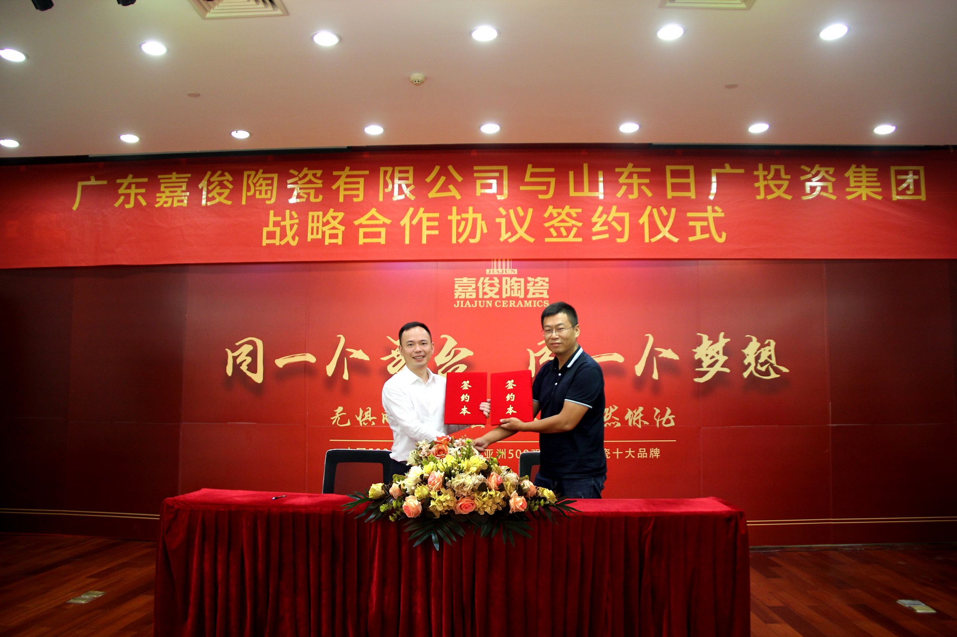 共贏！嘉俊陶瓷與山東日廣投資集團(tuán)達(dá)成戰(zhàn)略合作！
