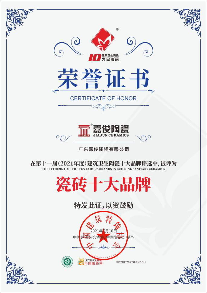 實(shí)力加冕！嘉俊陶瓷獲”瓷磚十大品牌”及”工程推薦品牌”殊榮！